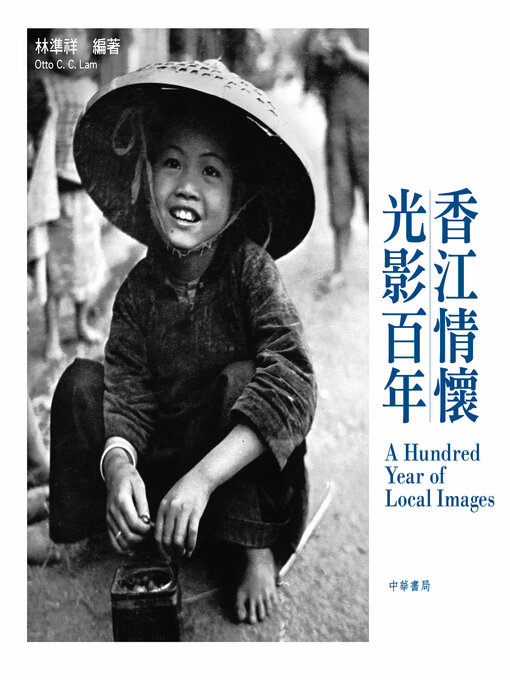 Title details for 香江情懷. 光影百年 ( A Hundred Year of Local Images) by 林準祥 - Available